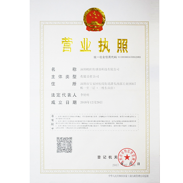 JM營業執照正本 JM營業執照正本